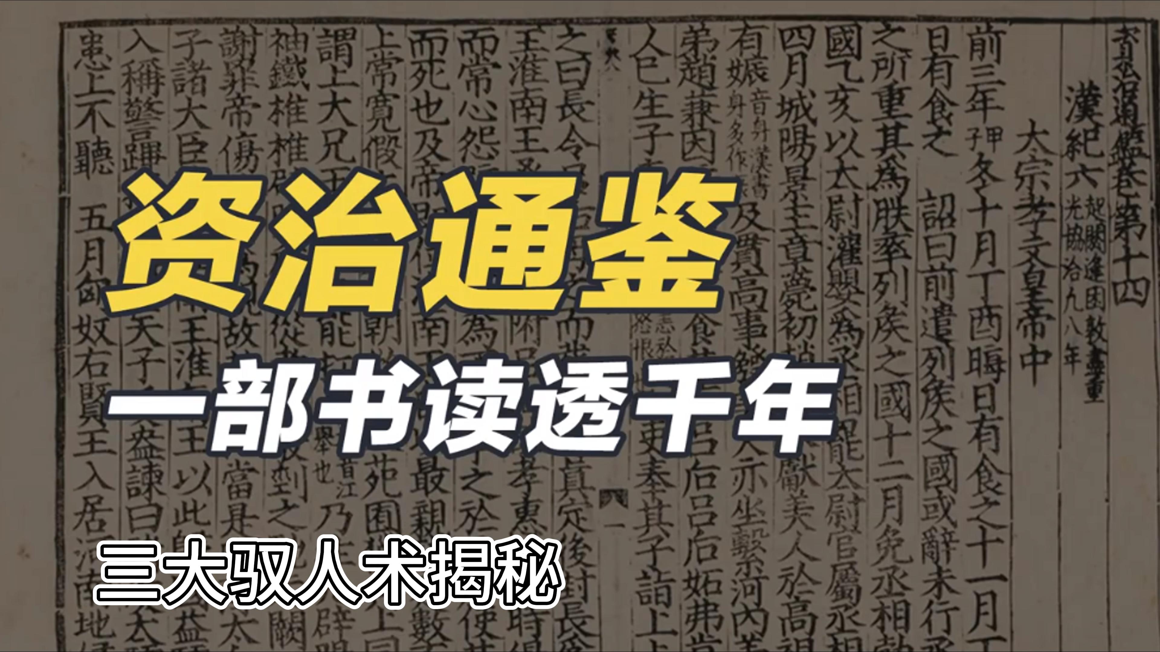 操控人心的艺术！曹操如何用驭人术逆转官渡战局｜从历史中学领导智慧