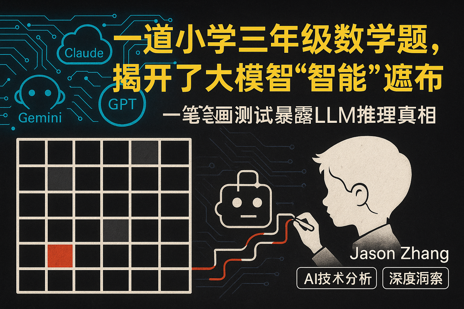 大模型推理能力的局限性